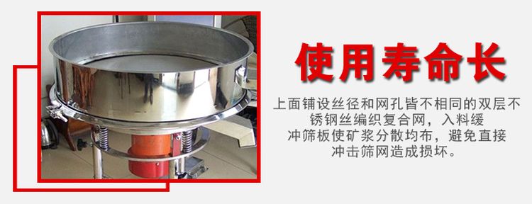 高頻過(guò)濾篩采用不銹鋼篩網(wǎng)，絲徑與篩孔皆不相同所以該設(shè)備的使用壽命長(zhǎng)。